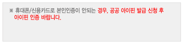 본인인증으로 아이디 찾기