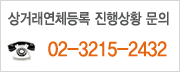 고객지원:02-3215-2568